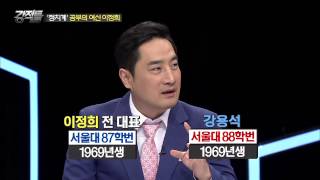 이봉규의 잊을 수 없는 그녀 '이정희' [강적들] 84회 20150617