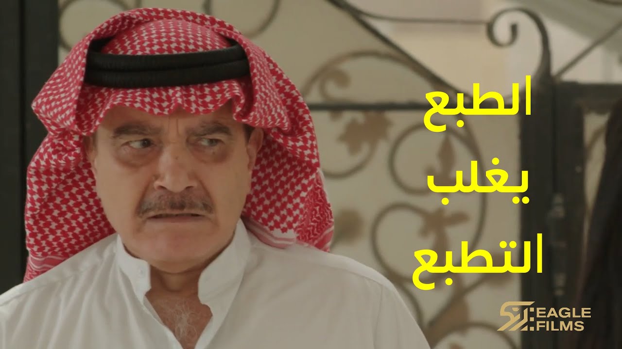 الطبع يغلب التطبّع... أجمل مشاهد #عشاق_رغم_الطلاق