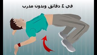 تعلم حركة السوستة في 4 دقائق بدون مدرب | لازم تعملها بعد المشاهدة learn Kick up in 4 minutes