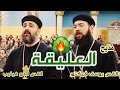 مديح العليقة القس اندرو فيليب و القس يوسف فيكتور مديح العليقة القس اندرو فيليب و القس يوسف فيكتور