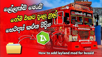 🌟 අපි දෙන ලේලන්ඩ් බස් මොඩ් හරියටම ගේම් එකට දාගන්න විදිය මෙන්න | How to add leyland bus mod bussid