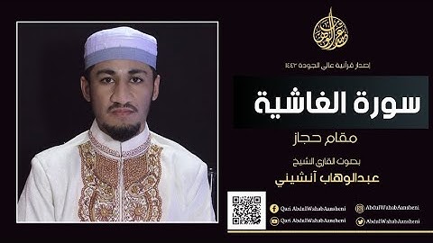 سورة الغاشية كاملة مترجمة بالإنجليزية ٢٠٢٢ ||Surah Al Ghashiya Complete With English Translation2022