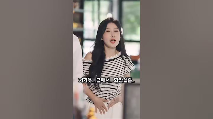 급똥이 이어준 애아빠와의 인연 그들의 결말은? #반전사연 #드라마