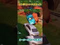 【フォートナイト】また車で綺麗な着地出来ました #フォートナイト #fortnite #車 #shorts