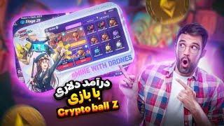 درامد دلاری رایگان از بازی crypto ball z | اموزش درامد دلاری رایگان