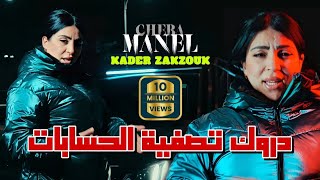 Cheba Manel Ft Zakzouk | Darwak Tasfiyat Hisabat _ حسبتك غريان | Clip Officiel 2024 Resimi