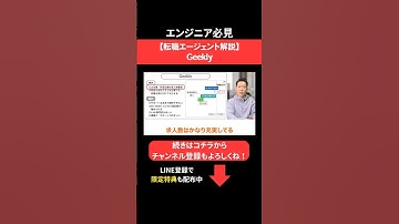 【転職エージェント解説】Geekly#エンジニア転職 #モロー