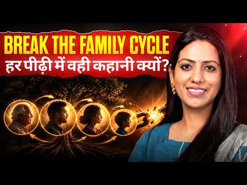 Inherited Family Patterns को कैसे Break करें? | Dr. Karishma Ahuja