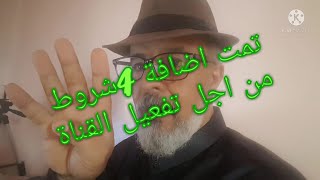 تمت اضافة الشرط الرابع قبل تفعيل القناةللمراجعة// The fourth condition before activating the channel