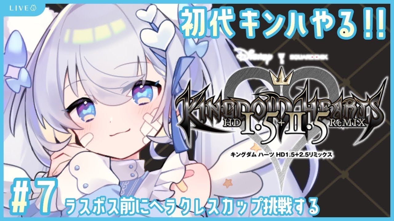 【KINGDOM HEARTS/キングダムハーツ 】初代キンハ ラスボス前に寄り道 #7【#個人Vtuber/#眠依ねむ】 - YouTube