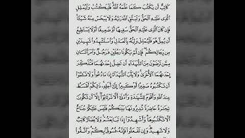 سورة البقرة 282-283 للقارئ محمد فاضل