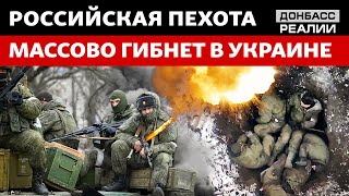 Как российская армия продавливает оборону ВСУ | Донбасс Реалии - 10 ✅