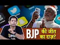 How Internet influences Politics:Did Social Media power BJP to victory in 2019? | Ep94 #TheDeshBhakt