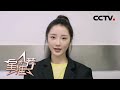 肖燕推荐《小娘惹》：黑骑士陈盛《星推荐》20200702 | CCTV电视剧