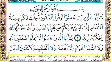 سورة المائدة مكتوبة وديع اليمني Surah Al Maeda Wadi' Al Yamani