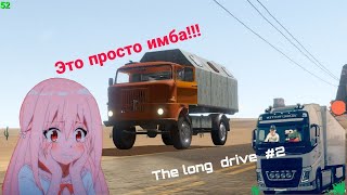 НАШЕЛ ДОМ НА КОЛЕСАХ В THE LONG DRIVE!/ #2