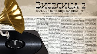 Виселица 2 [iPhone, Android] screenshot 1