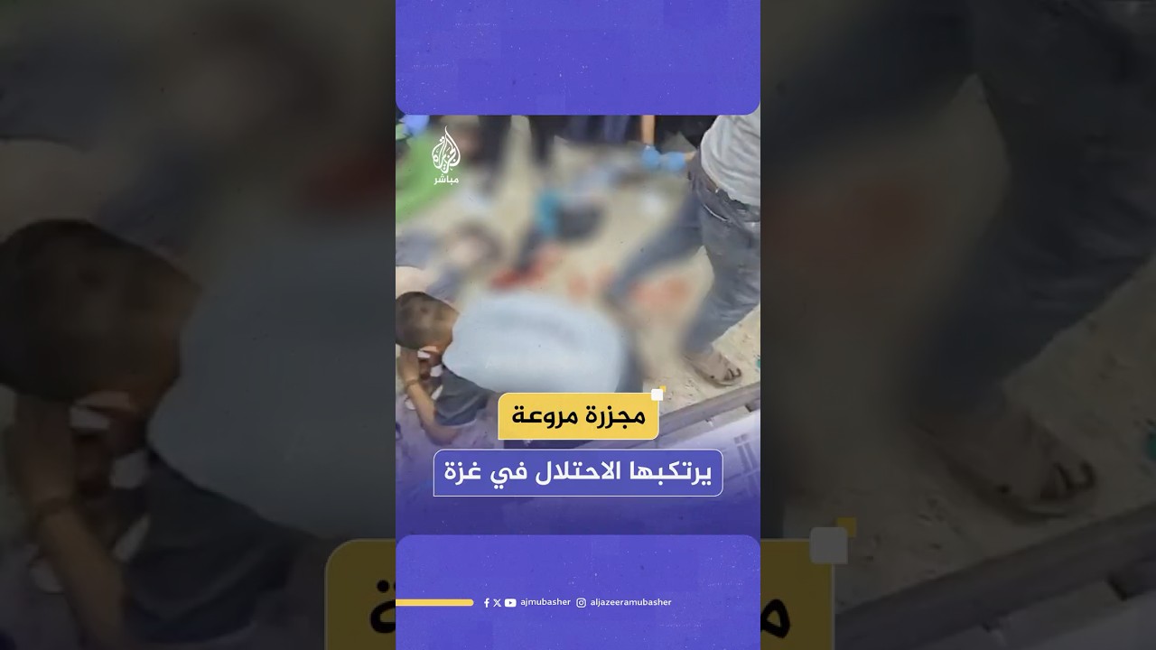 مجزرة يرتكبها الاحتلال الإسرائيلي بعد قصفه مدرسة دار الأرقم في حي التفاح والتي تؤوي مئات النازحين