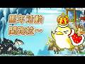 【南崁企鵝】 初三 新年快樂! 無聲練功打寶台【Maplestory World】【Artale 繁體中文版】2026/2/19