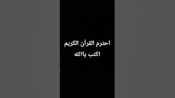 استخدم الصوت 🖤😥 #القارئ #القارئ #تلاوة_هادئة #اكسبلور #اهميه #sunset #لايك #ترند #النظافه #quran