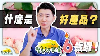 創業第6年，總是思考什麼才是好產品？營養師輕食6歲囉！一年 ... 