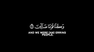 ألم تكن آياتي تتلى عليكم | كروما قرآن سورة المؤمنون القارئ حسام عبدالباقي