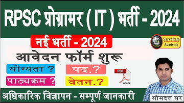 RPSC प्रोग्रामर IT नई भर्ती 2024 || RPSC Programmer 2024 || Age / Syllabus / Salary || #rpsc2024