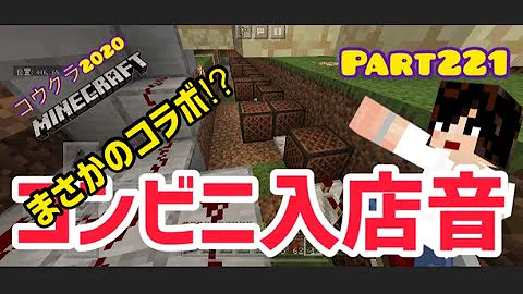 マイクラセブンイレブン入店音