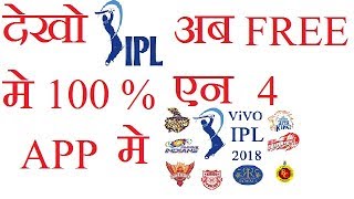 iPL 2018 Live streaming Apps list on Android mobile screenshot 5