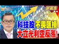 街口支付風波