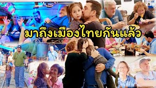 #กรุงเทพ สามี คุณปู่คุณย่ามาถึงเมืองไทยแล้ว เพราะความโง่โดนเอาเปรียบตลอด