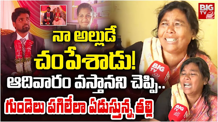 Medchal Wife And Husband Incident Updates | నా అల్లుడే చంపేశాడు! | Mother Emotional | BIG TV