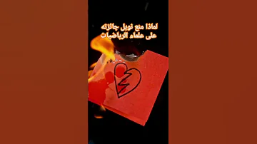 صراع الميداليات الممنوحة للعلماء اكثشف السر الذي جعل نوبل يكره علماء الرياضيات اكسبلور 