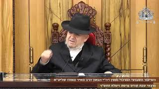הרה"ג הרב מאיר מאזוז שליט"א - שיעור מוצ"ש וישלח תש"פ