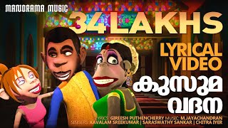 Kusumavadana  | Animated Lyrical Video | Madhuchandralekha | Gireesh Puthencherry | M.Jayachandran