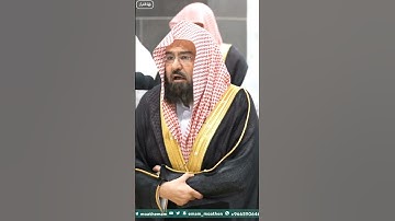 سورة الصف بصوت جميل معالي الشيخ عبد الرحمن السديس #عبدالرحمن_السديس #قرآن #قران_كريم