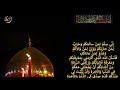 زيارة عاشوراء مكتوبة الحاج حسين غريب