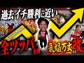 【気焔万丈＃9】ついに勝利なるか！？5度目の正直!!!【よしきの成り上がり人生録第733話】[パチスロ][スロット]#いそまる#よしき