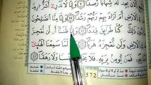هيا بنا نحفظ سورة الجن برواية ورش 💪.....2