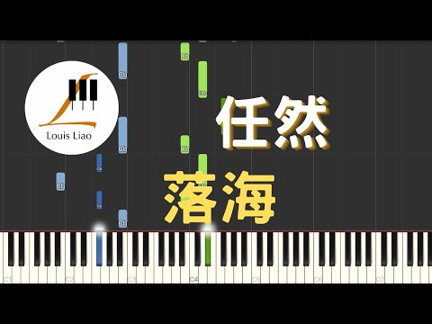落海 (簡譜版) - 任然