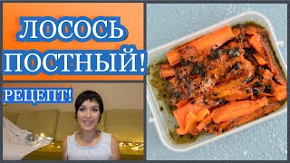 Постный🐟лосось🐠 Веганский! 🐟Рыба постная веганская/вегетарианская! Vegan Fish!