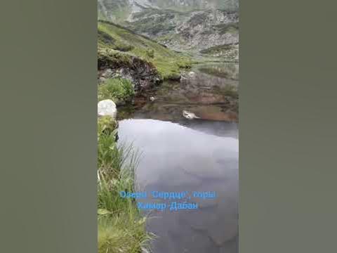 #горы #горноеозеро #озеро #сердце #хамардабан #походы #tour #siberia # ...