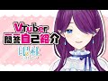 【 自己紹介 】 #Vtuber一問一答自己紹介 やってみました 【 眠杜 / Vtuber 】