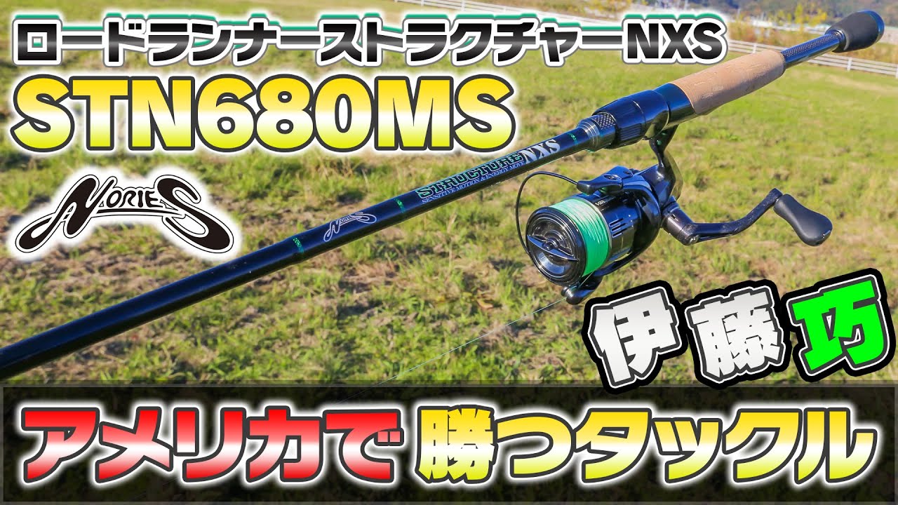 ロードランナーストラクチャーNXS エリートスペックSTN680MS」を