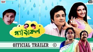 Gandaakal |  Trailer | Prasenjit Chatterjee, Rachana Banerjee, Ranjit Mullick | Eskay Movies