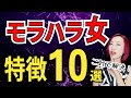 【衝撃の深層心理】モラハラ女の特徴10選【対応策有り】