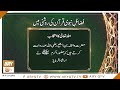 Watch Fazail-e-Nabi Quran Ki Roshni Mein | Allah Tala Ka Intakhab | Islamic Information | ARY Qtv Online In HD