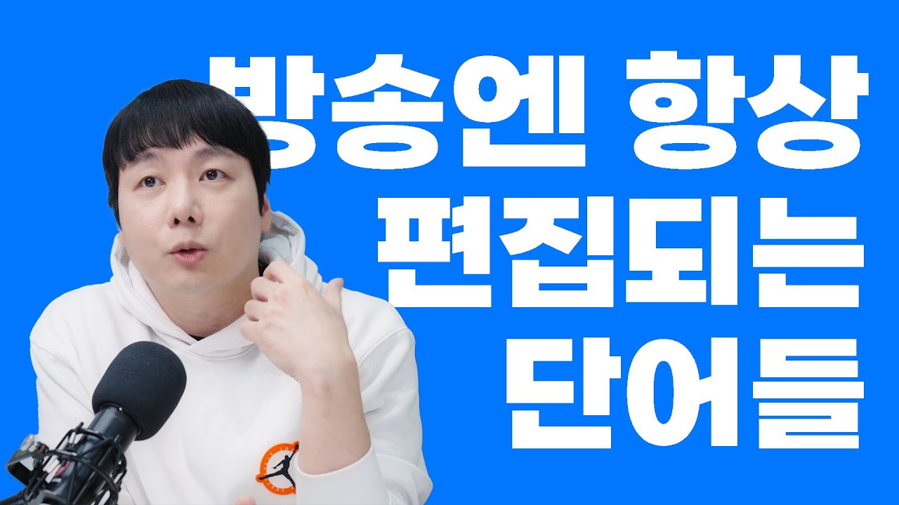 [아무말] 그냥 긍정적으로 가야하는 이유 | 방송엔 항상 편집되는 단어들 (이숲의 분량의 비밀!?)