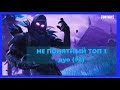 Fortnite | НЕ ПОНЯТНЫЙ ТОП 1 (#2)