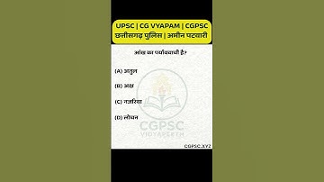 cg vyapam question | amin patwari syllabus 2025 | cg psc coaching class in hindi  #cgpsc #cgvyapam